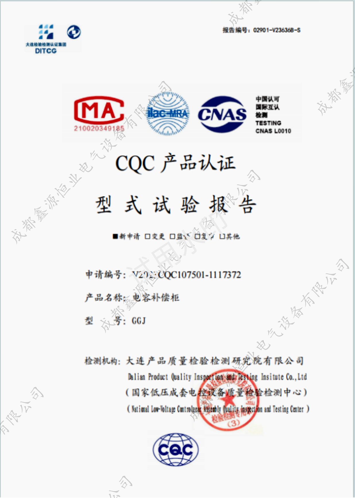 低压电容补偿柜CQC型式试验报告
